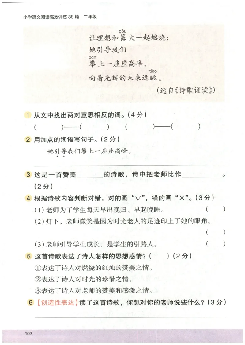 2026版木头马88篇高效训练-2年级-副本_26版木头马88篇高效训练-2年级