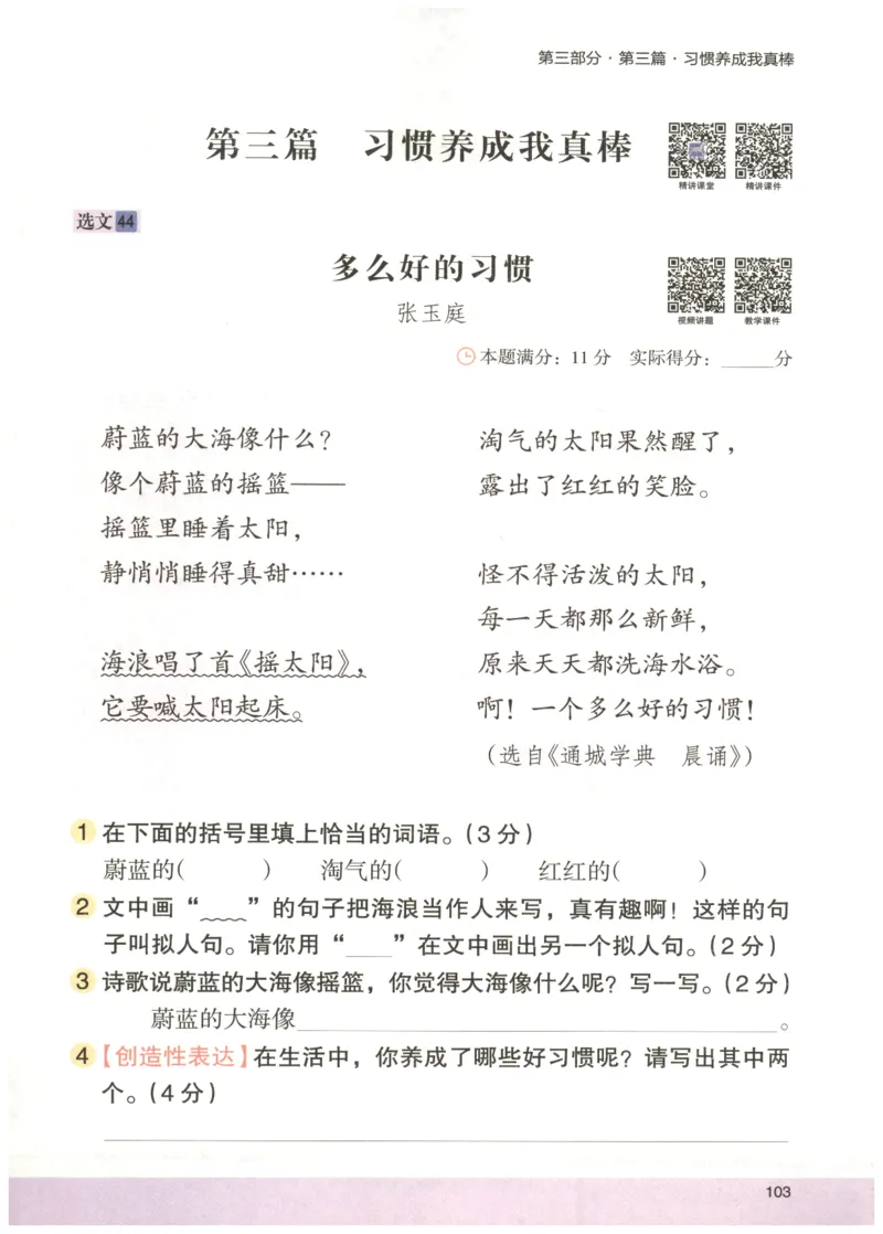 2026版木头马88篇高效训练-2年级-副本_26版木头马88篇高效训练-2年级