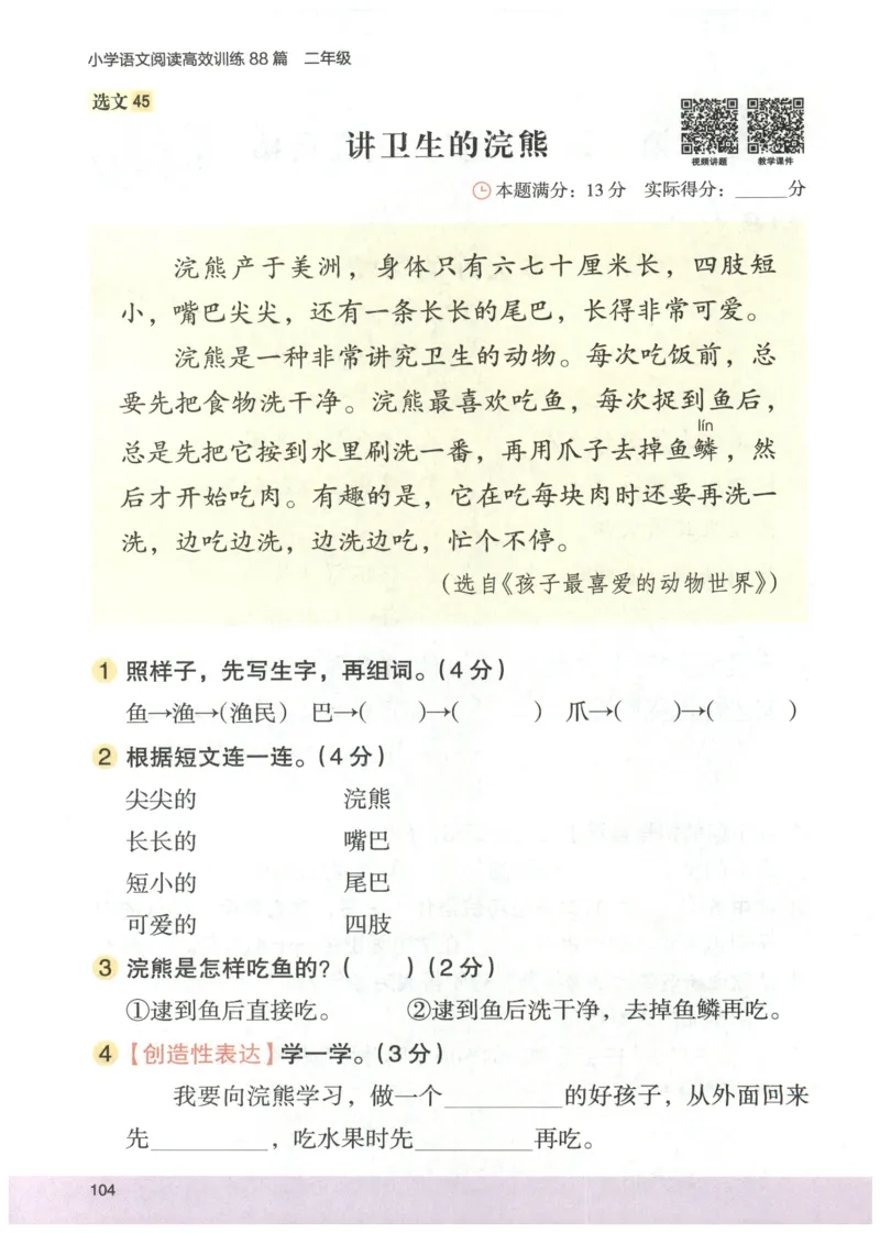2026版木头马88篇高效训练-2年级-副本_26版木头马88篇高效训练-2年级
