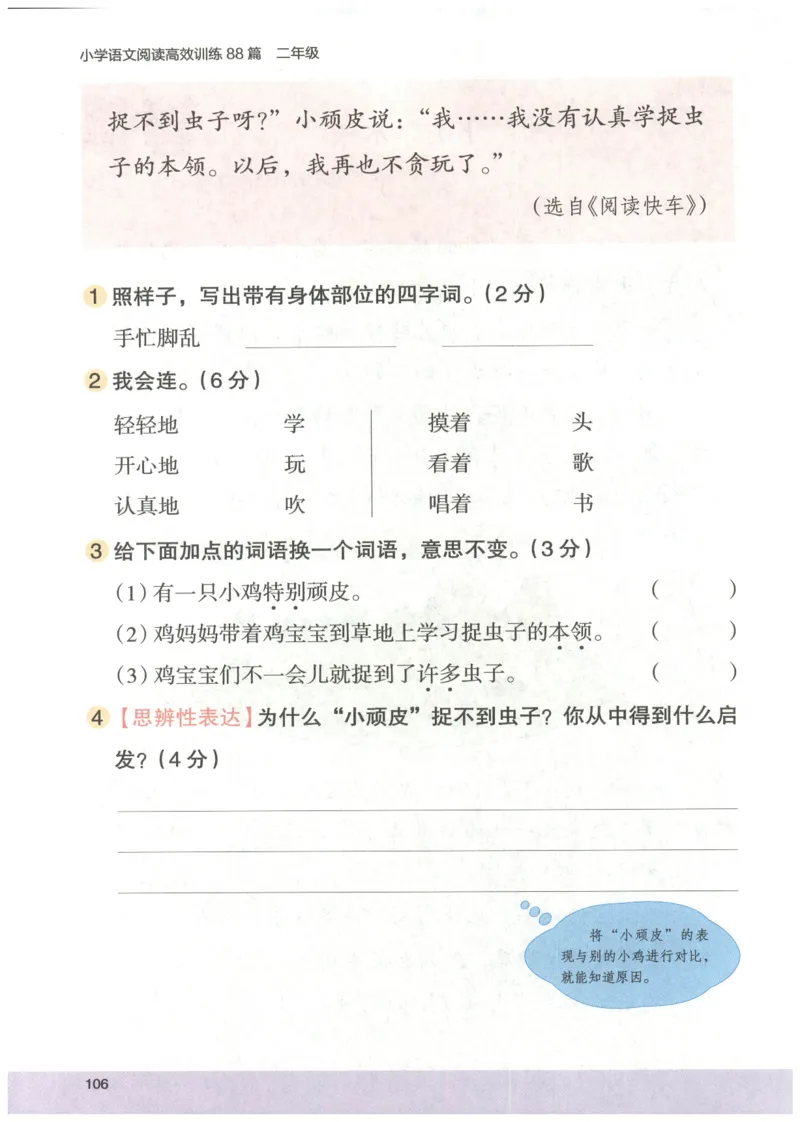 2026版木头马88篇高效训练-2年级-副本_26版木头马88篇高效训练-2年级