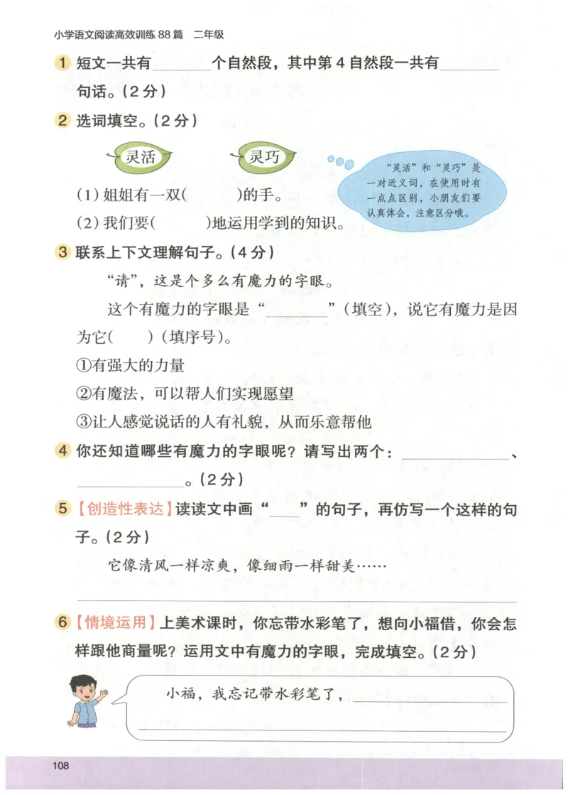 2026版木头马88篇高效训练-2年级-副本_26版木头马88篇高效训练-2年级
