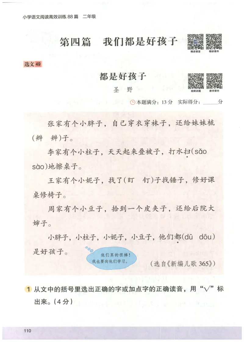 2026版木头马88篇高效训练-2年级-副本_26版木头马88篇高效训练-2年级