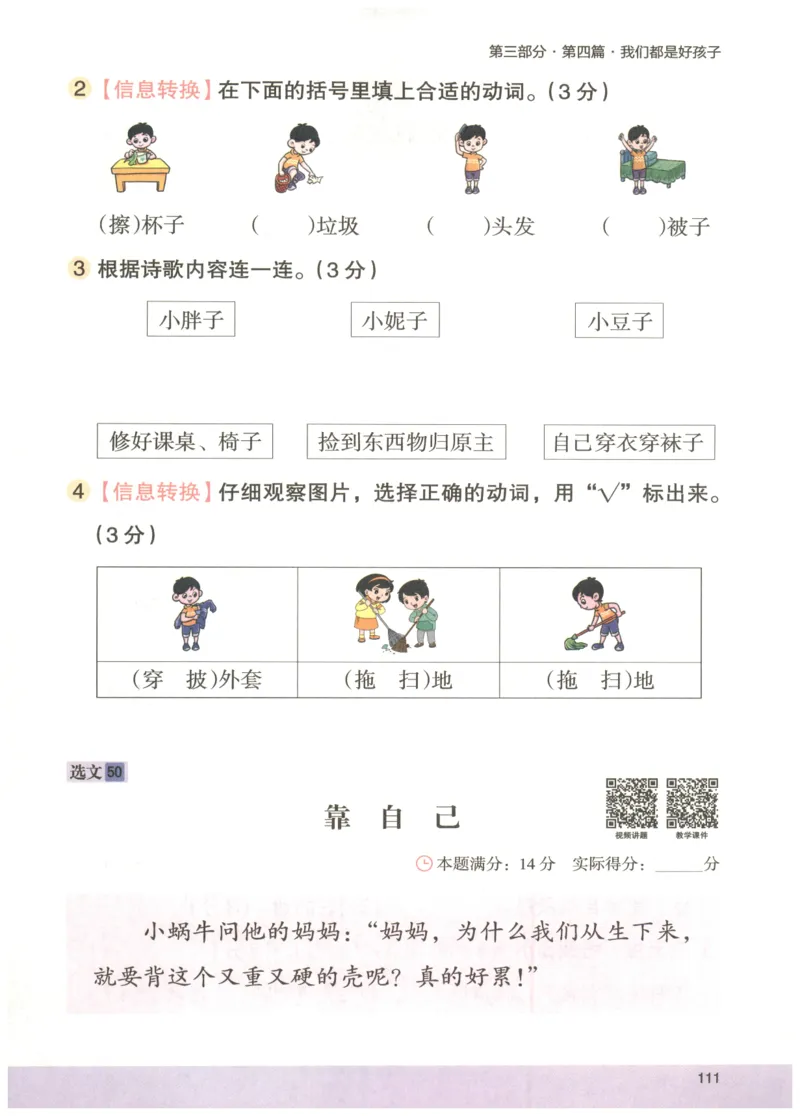 2026版木头马88篇高效训练-2年级-副本_26版木头马88篇高效训练-2年级