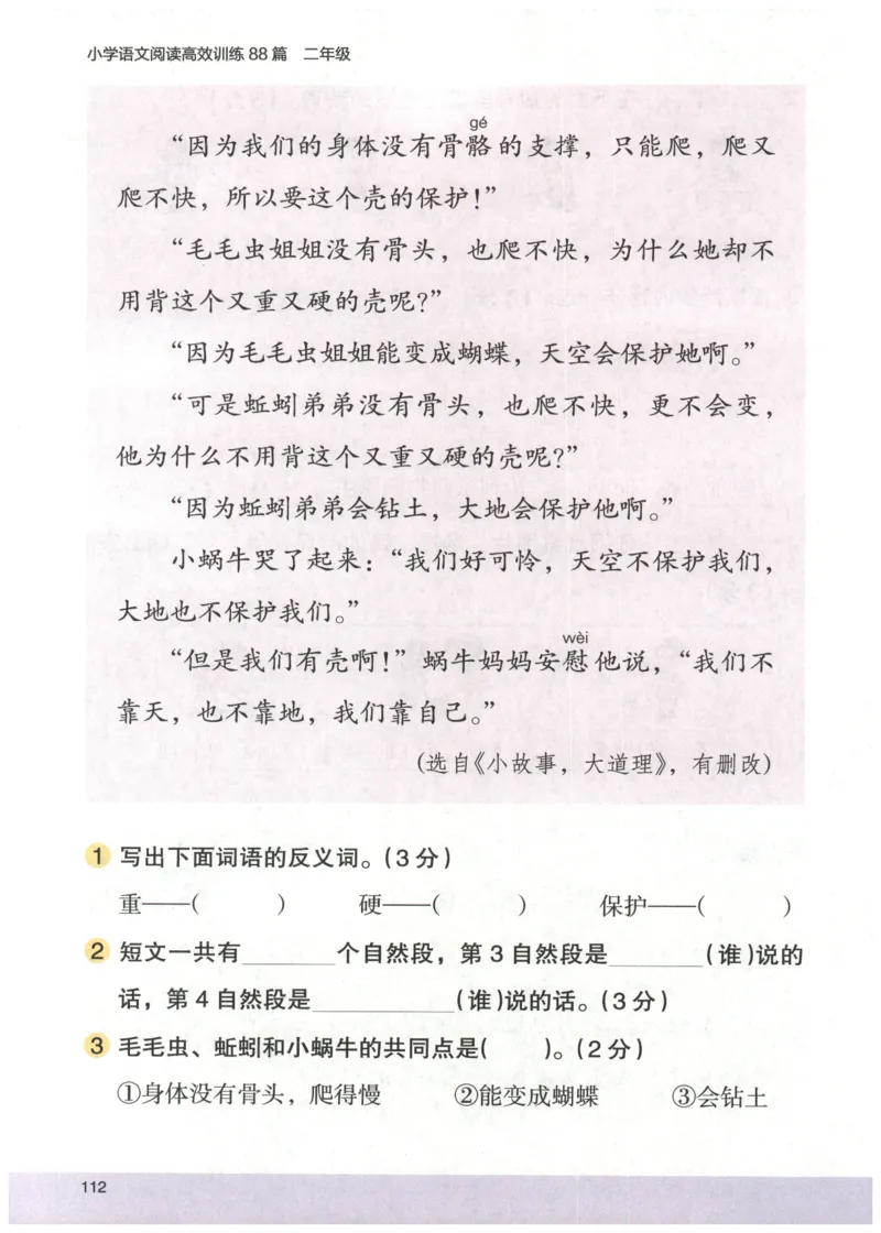 2026版木头马88篇高效训练-2年级-副本_26版木头马88篇高效训练-2年级