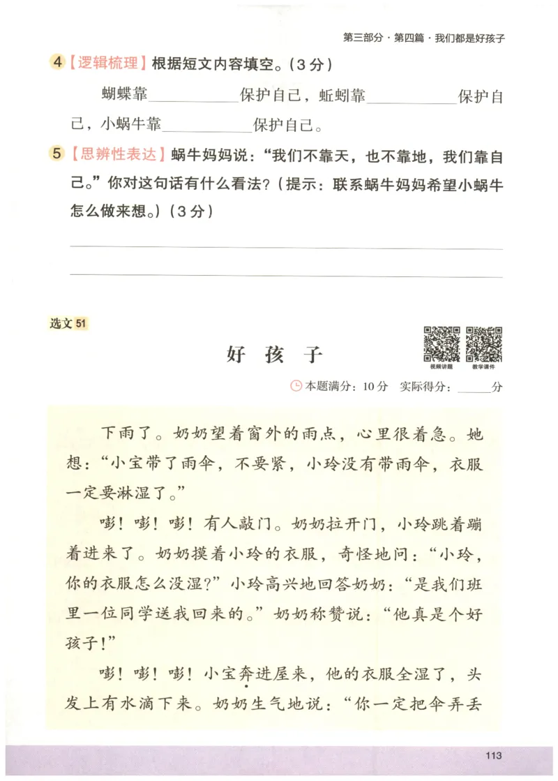 2026版木头马88篇高效训练-2年级-副本_26版木头马88篇高效训练-2年级