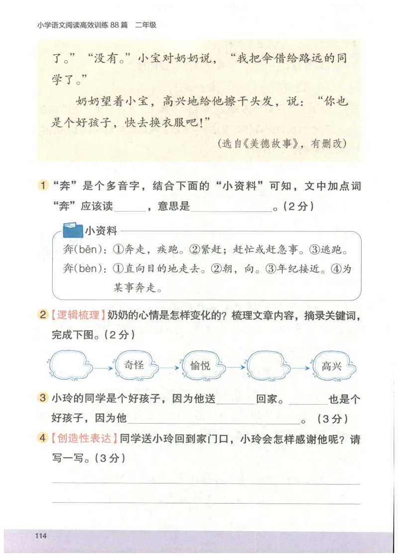 2026版木头马88篇高效训练-2年级-副本_26版木头马88篇高效训练-2年级