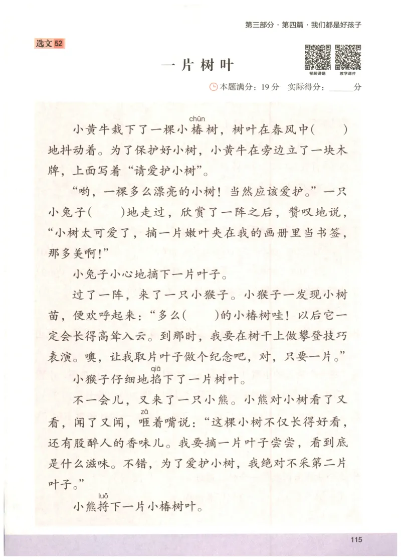 2026版木头马88篇高效训练-2年级-副本_26版木头马88篇高效训练-2年级