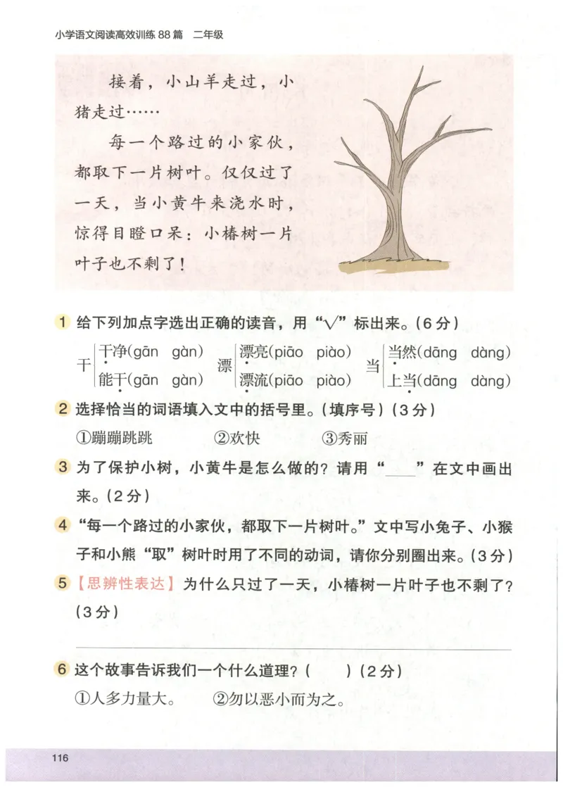 2026版木头马88篇高效训练-2年级-副本_26版木头马88篇高效训练-2年级
