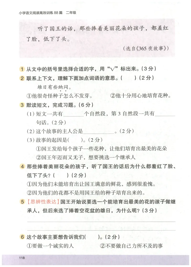 2026版木头马88篇高效训练-2年级-副本_26版木头马88篇高效训练-2年级
