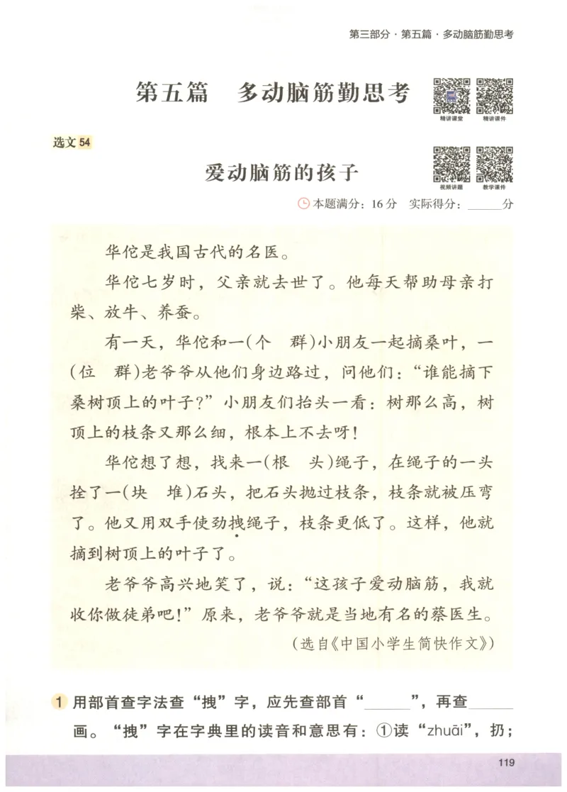 2026版木头马88篇高效训练-2年级-副本_26版木头马88篇高效训练-2年级