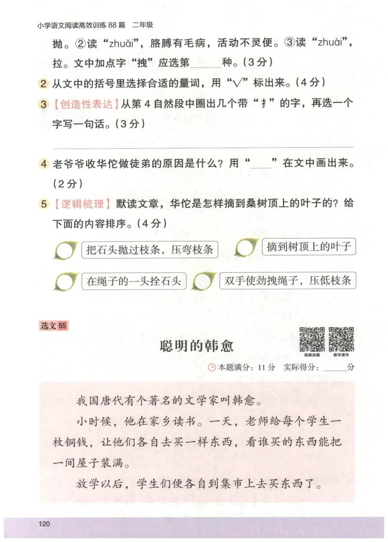 2026版木头马88篇高效训练-2年级-副本_26版木头马88篇高效训练-2年级