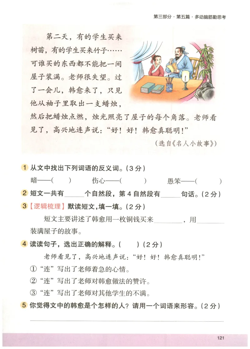 2026版木头马88篇高效训练-2年级-副本_26版木头马88篇高效训练-2年级