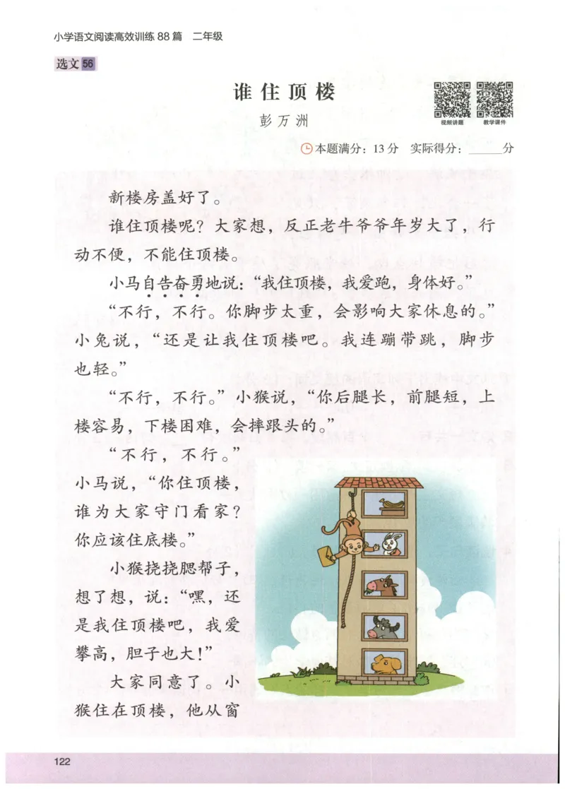 2026版木头马88篇高效训练-2年级-副本_26版木头马88篇高效训练-2年级