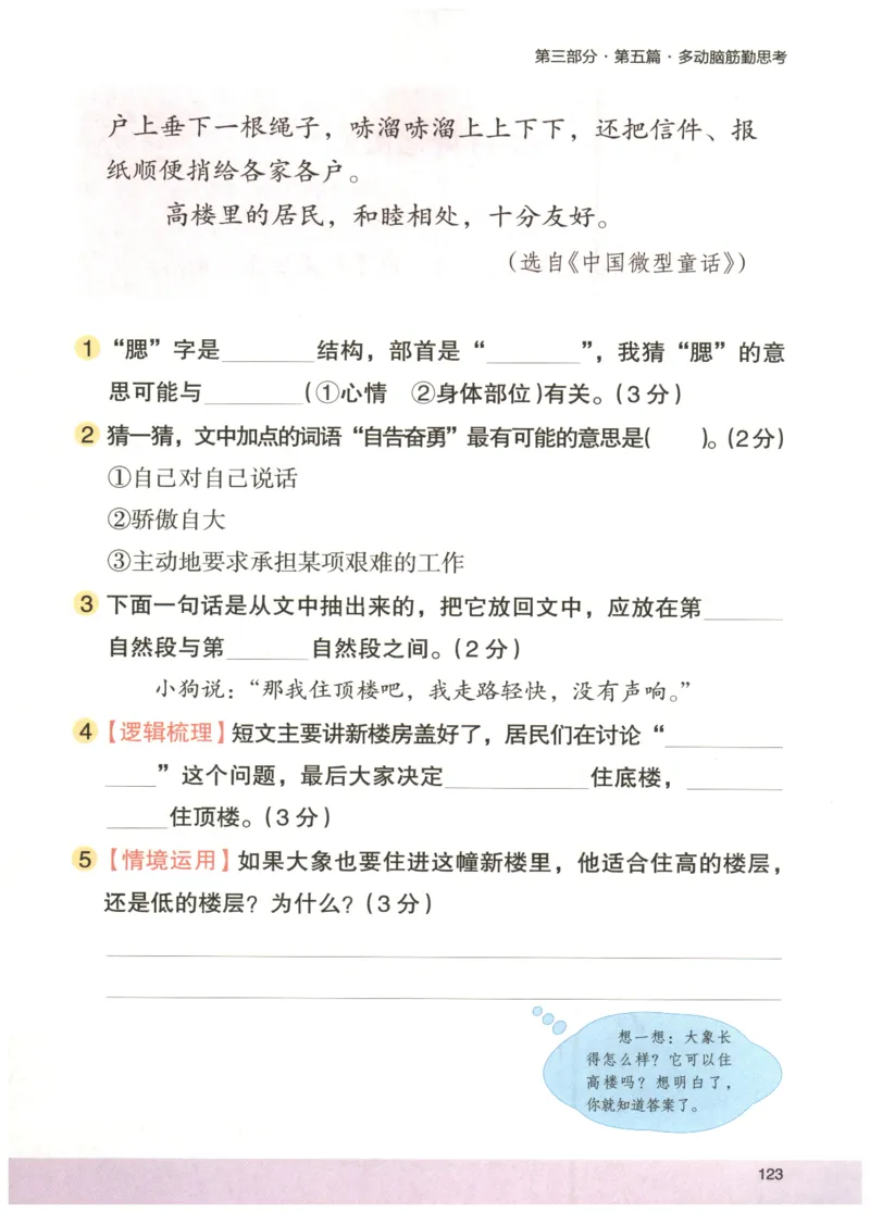2026版木头马88篇高效训练-2年级-副本_26版木头马88篇高效训练-2年级