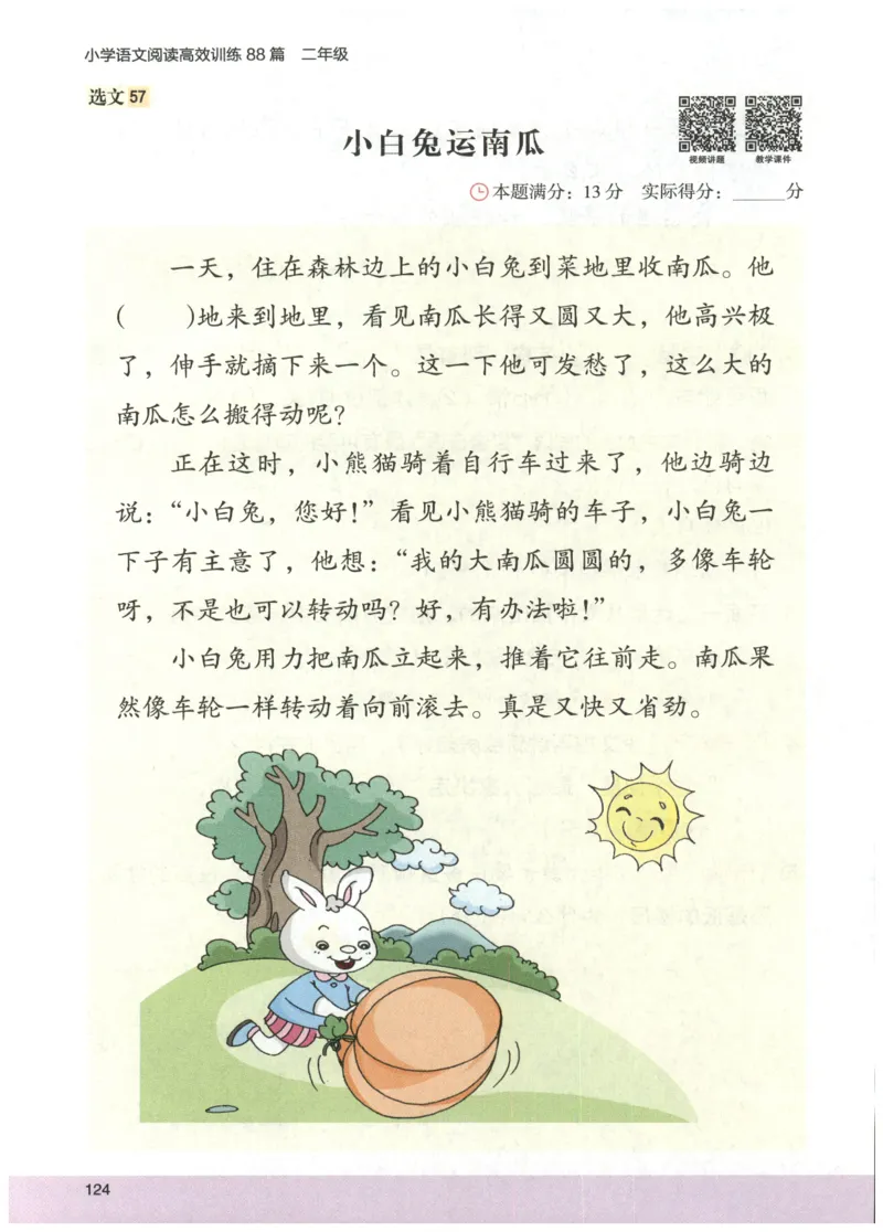 2026版木头马88篇高效训练-2年级-副本_26版木头马88篇高效训练-2年级