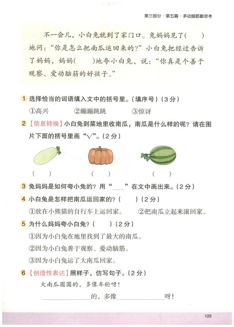 2026版木头马88篇高效训练-2年级-副本_26版木头马88篇高效训练-2年级