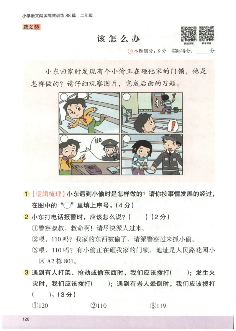 2026版木头马88篇高效训练-2年级-副本_26版木头马88篇高效训练-2年级