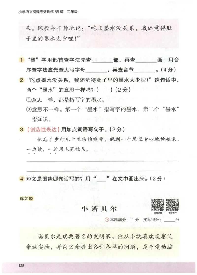 2026版木头马88篇高效训练-2年级-副本_26版木头马88篇高效训练-2年级