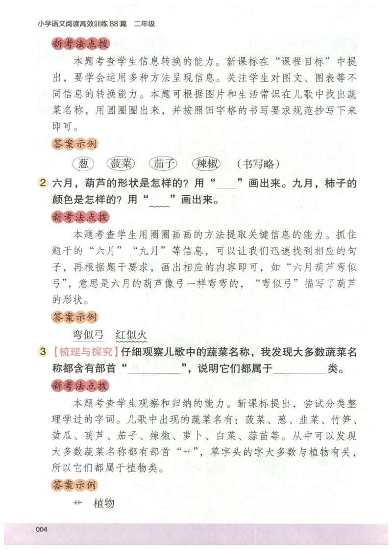 2026版木头马88篇高效训练-2年级-副本_26版木头马88篇高效训练-2年级