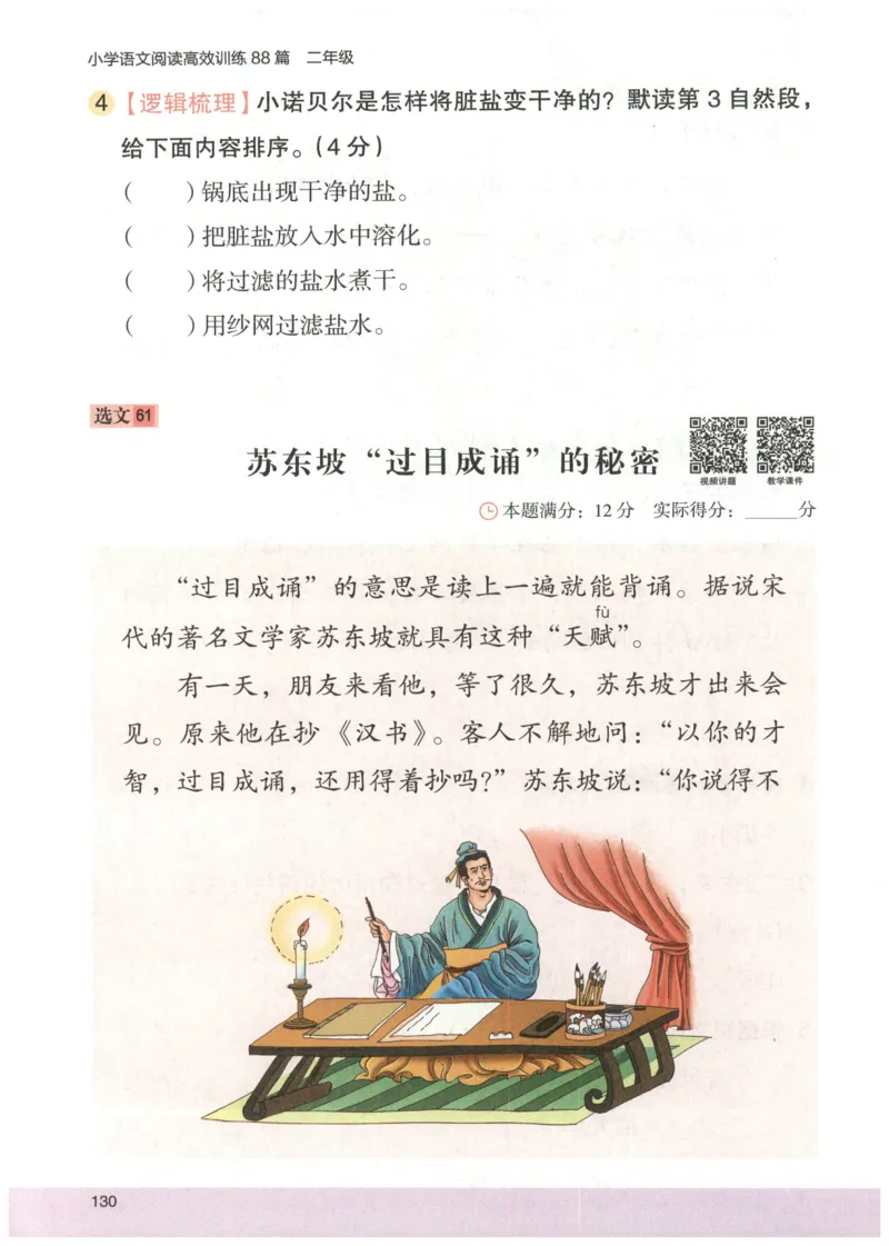 2026版木头马88篇高效训练-2年级-副本_26版木头马88篇高效训练-2年级