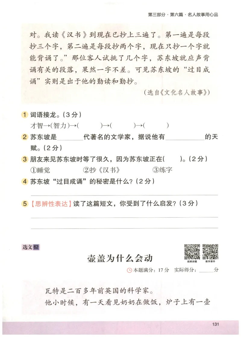 2026版木头马88篇高效训练-2年级-副本_26版木头马88篇高效训练-2年级