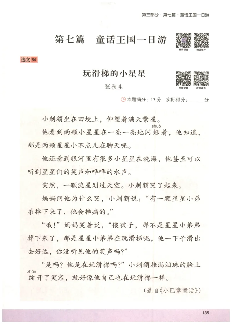 2026版木头马88篇高效训练-2年级-副本_26版木头马88篇高效训练-2年级