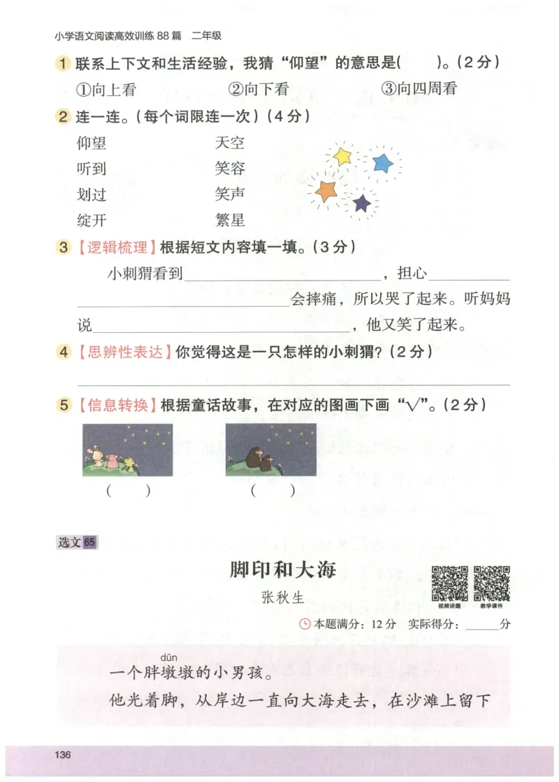 2026版木头马88篇高效训练-2年级-副本_26版木头马88篇高效训练-2年级