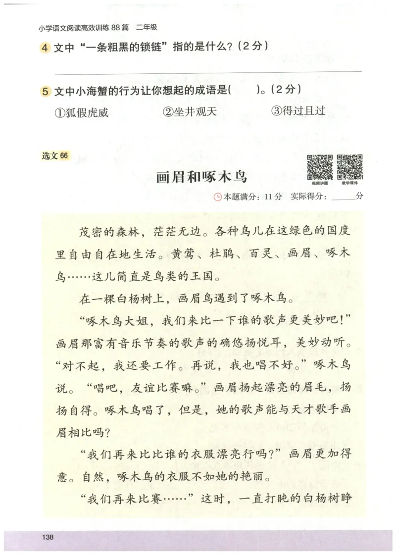 2026版木头马88篇高效训练-2年级-副本_26版木头马88篇高效训练-2年级