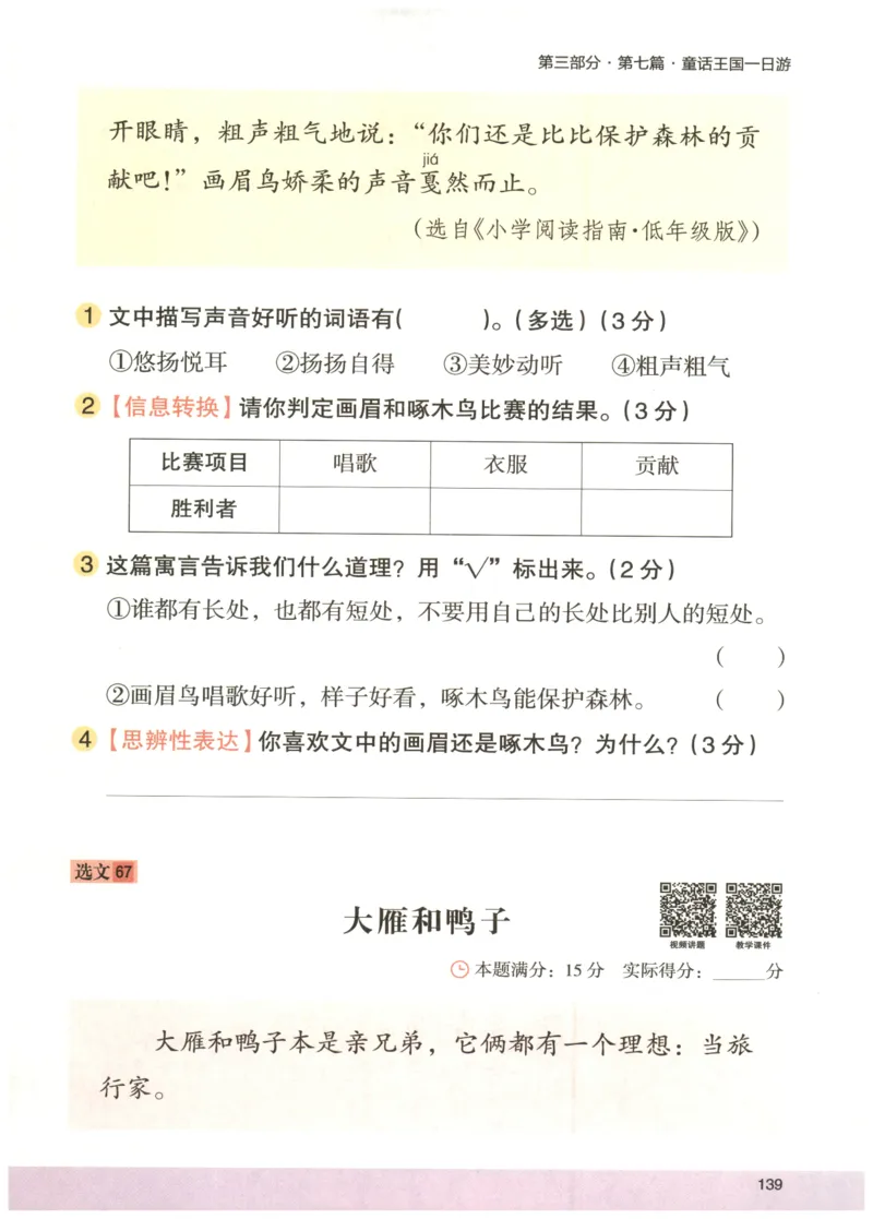 2026版木头马88篇高效训练-2年级-副本_26版木头马88篇高效训练-2年级