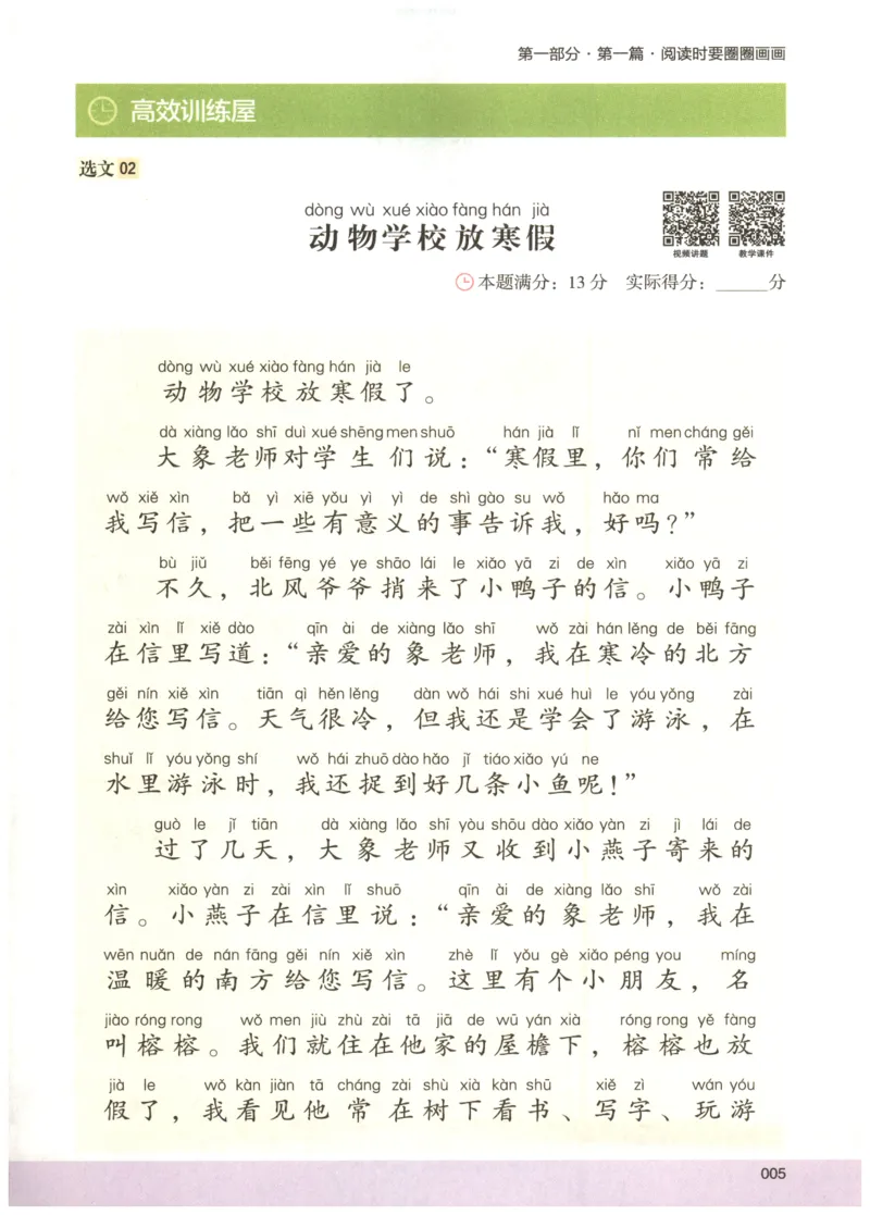 2026版木头马88篇高效训练-2年级-副本_26版木头马88篇高效训练-2年级