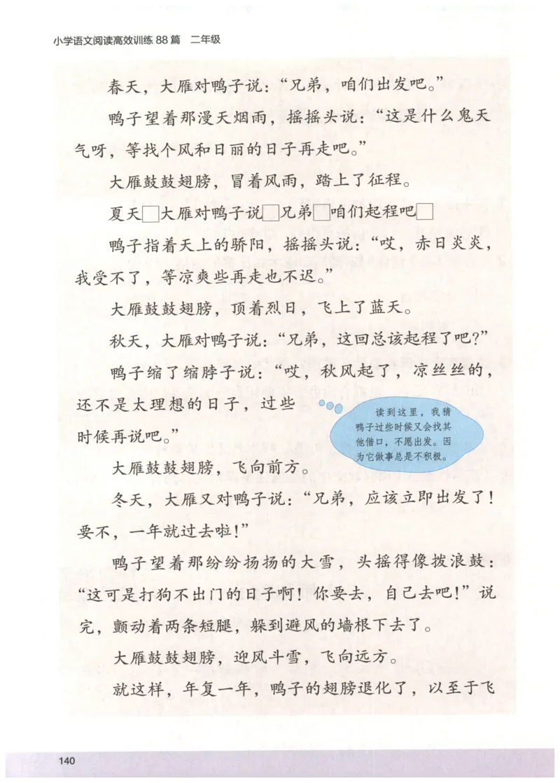 2026版木头马88篇高效训练-2年级-副本_26版木头马88篇高效训练-2年级