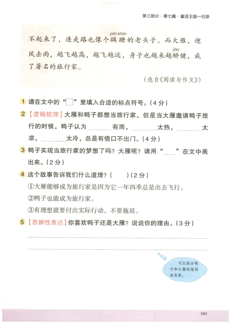 2026版木头马88篇高效训练-2年级-副本_26版木头马88篇高效训练-2年级