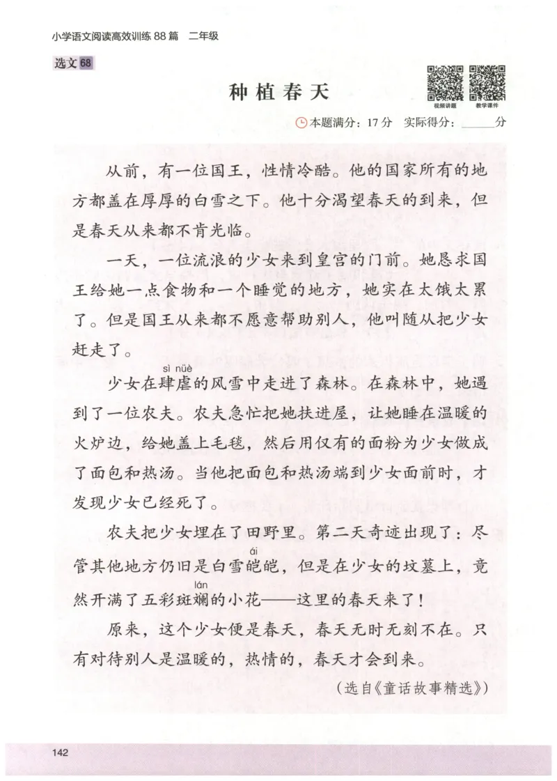 2026版木头马88篇高效训练-2年级-副本_26版木头马88篇高效训练-2年级
