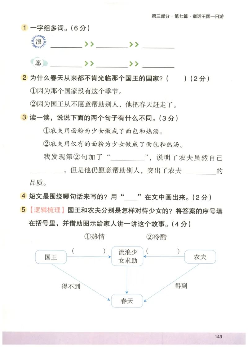 2026版木头马88篇高效训练-2年级-副本_26版木头马88篇高效训练-2年级