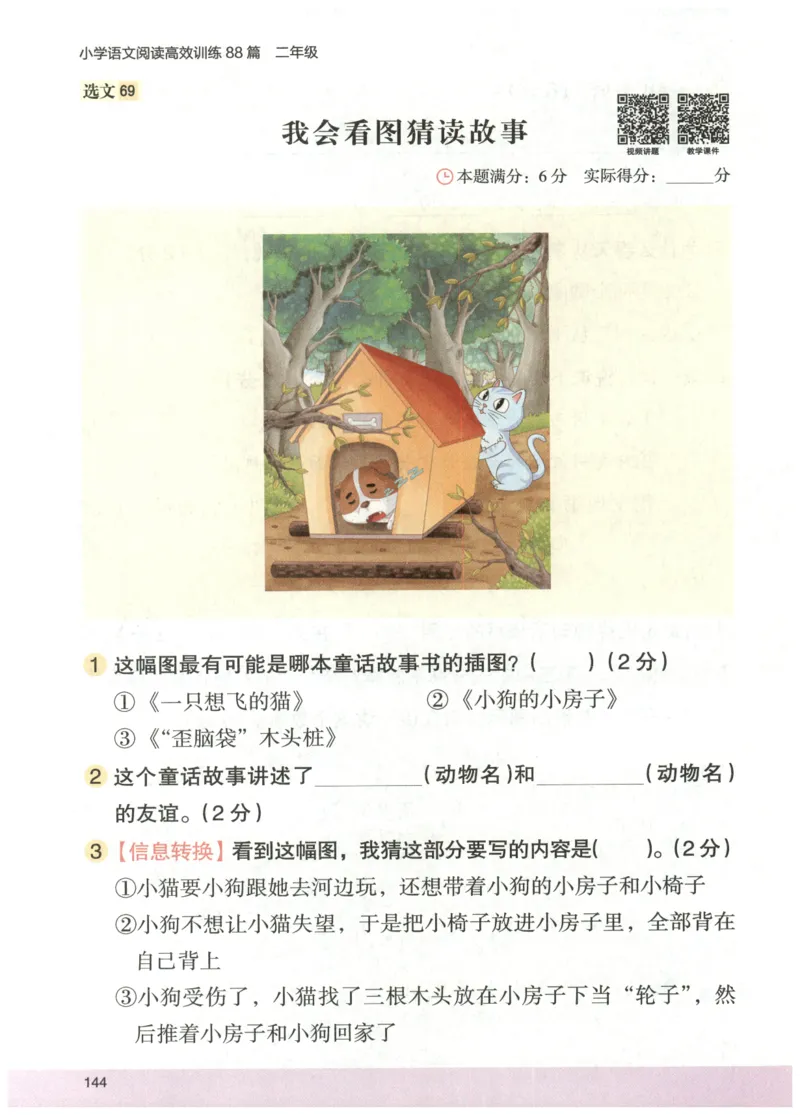 2026版木头马88篇高效训练-2年级-副本_26版木头马88篇高效训练-2年级