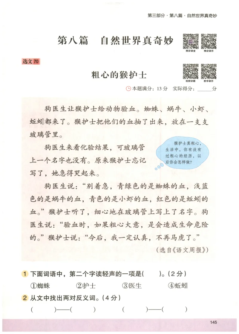 2026版木头马88篇高效训练-2年级-副本_26版木头马88篇高效训练-2年级
