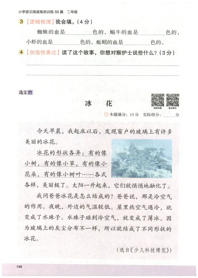 2026版木头马88篇高效训练-2年级-副本_26版木头马88篇高效训练-2年级