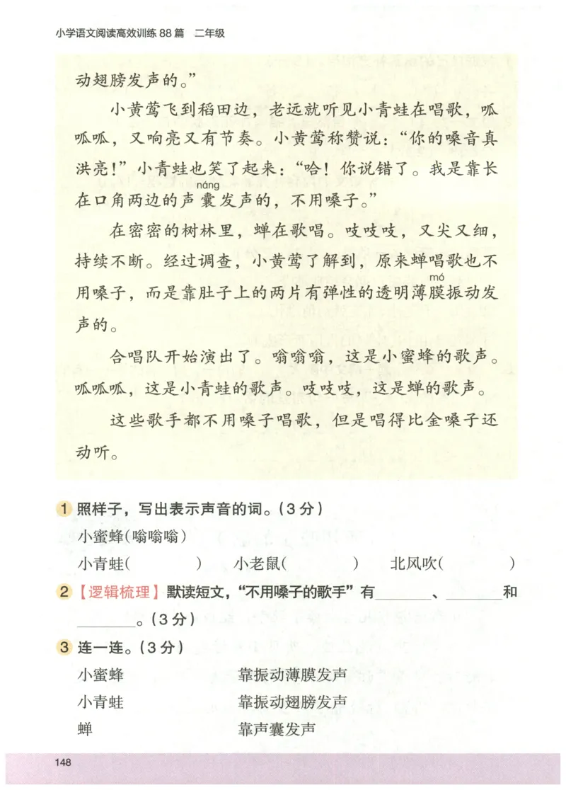 2026版木头马88篇高效训练-2年级-副本_26版木头马88篇高效训练-2年级