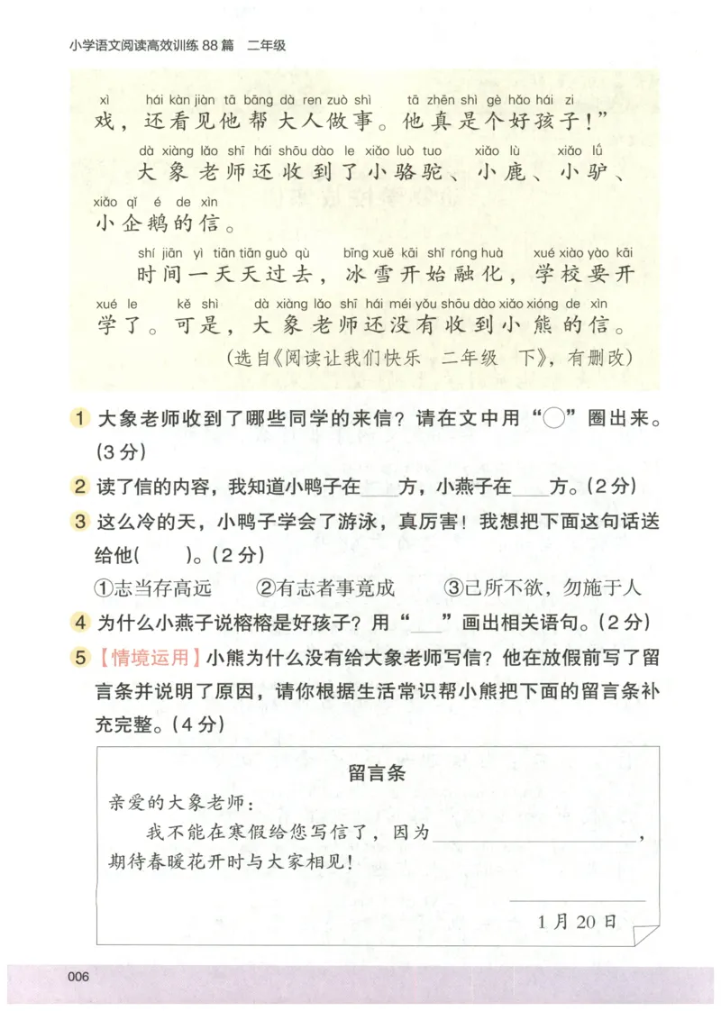 2026版木头马88篇高效训练-2年级-副本_26版木头马88篇高效训练-2年级