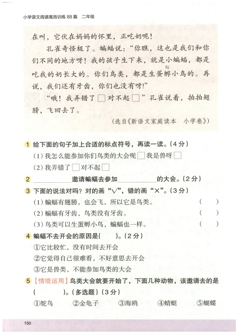 2026版木头马88篇高效训练-2年级-副本_26版木头马88篇高效训练-2年级