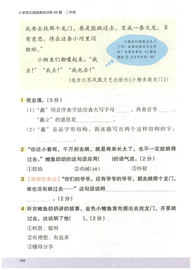 2026版木头马88篇高效训练-2年级-副本_26版木头马88篇高效训练-2年级