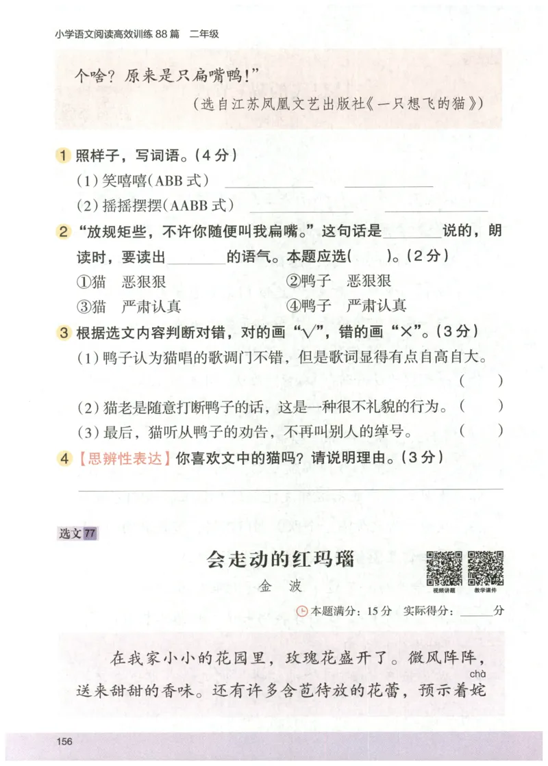 2026版木头马88篇高效训练-2年级-副本_26版木头马88篇高效训练-2年级