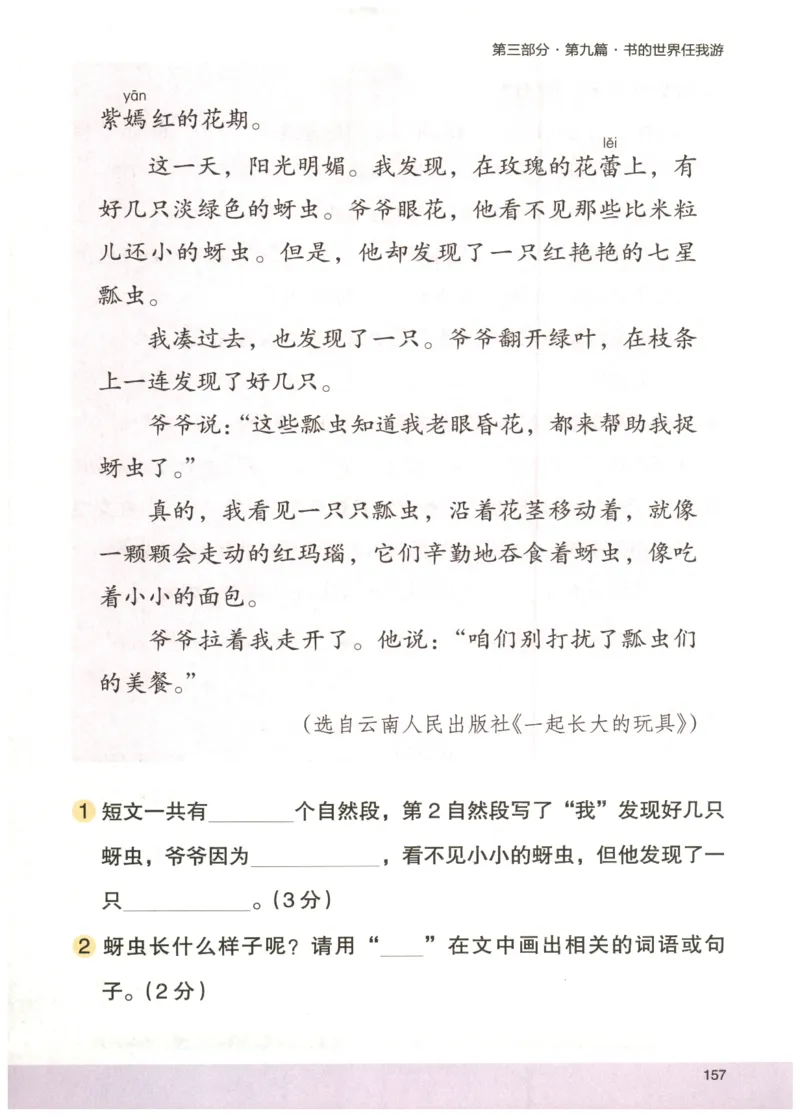 2026版木头马88篇高效训练-2年级-副本_26版木头马88篇高效训练-2年级