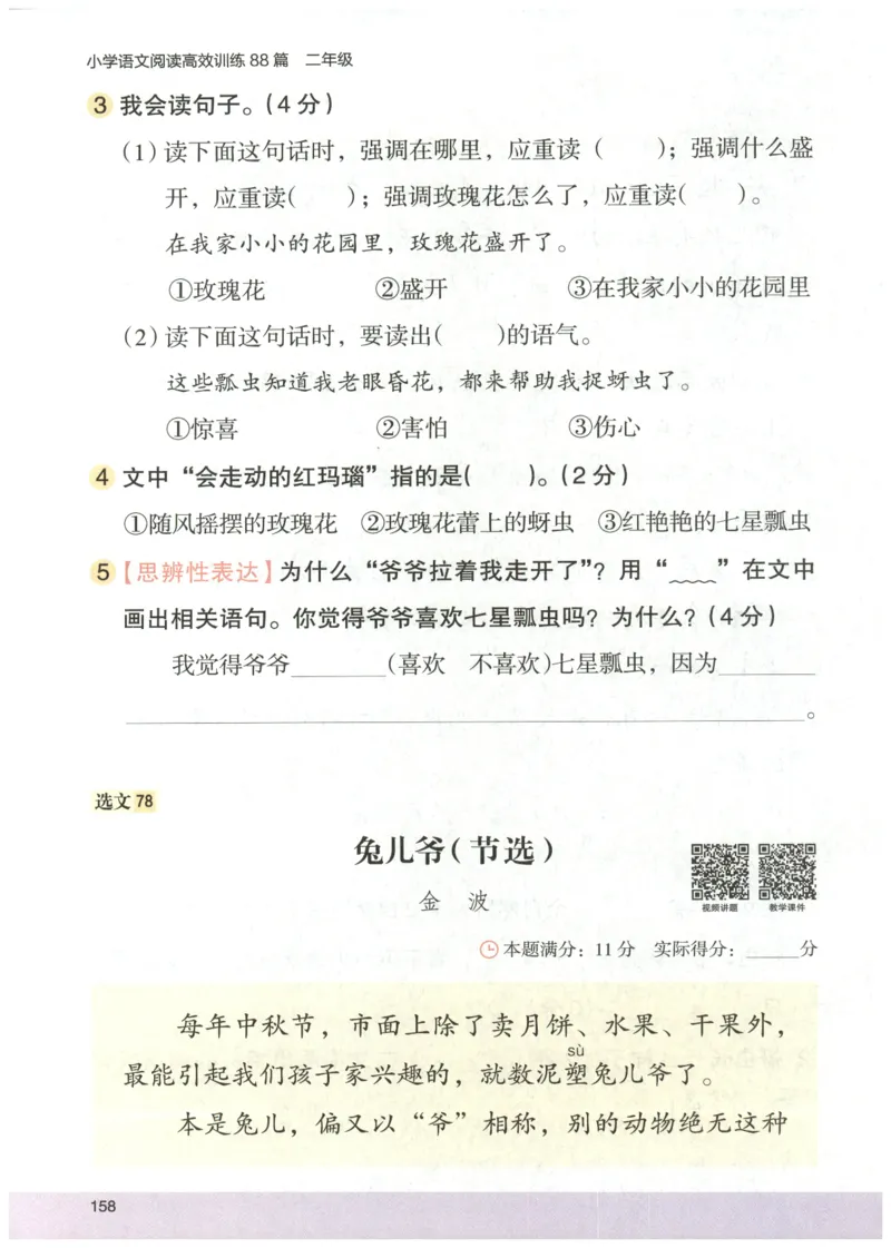2026版木头马88篇高效训练-2年级-副本_26版木头马88篇高效训练-2年级