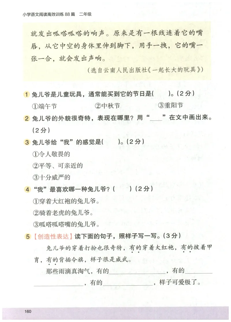 2026版木头马88篇高效训练-2年级-副本_26版木头马88篇高效训练-2年级
