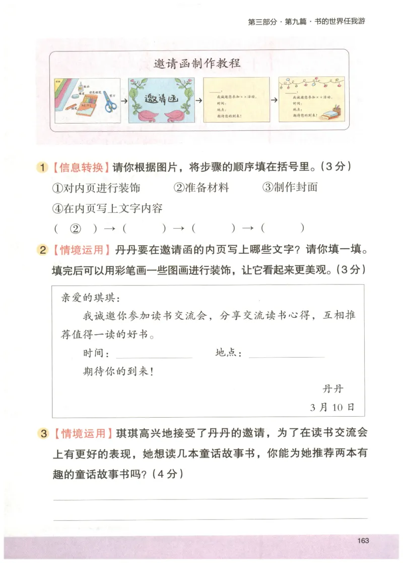 2026版木头马88篇高效训练-2年级-副本_26版木头马88篇高效训练-2年级