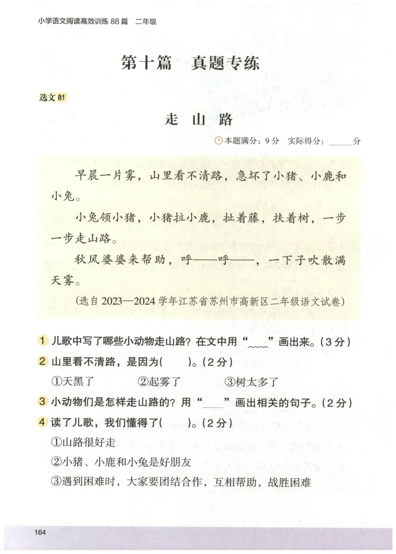 2026版木头马88篇高效训练-2年级-副本_26版木头马88篇高效训练-2年级