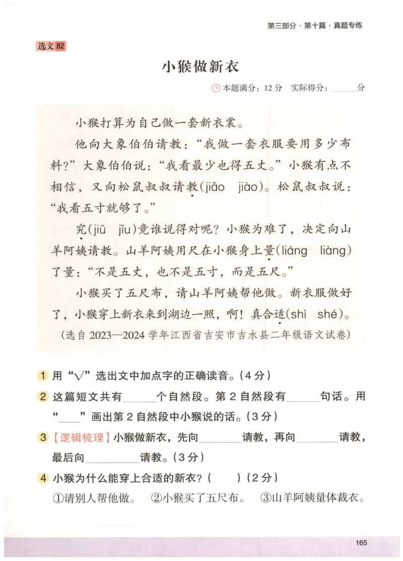 2026版木头马88篇高效训练-2年级-副本_26版木头马88篇高效训练-2年级