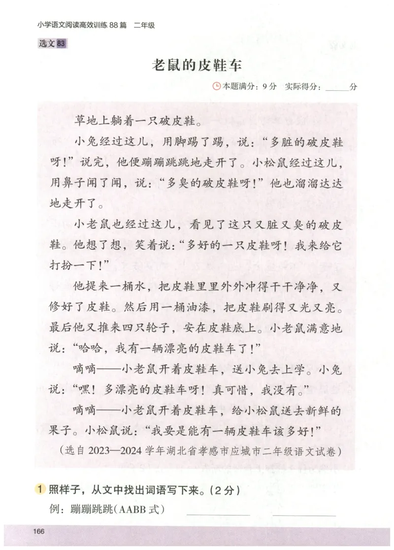 2026版木头马88篇高效训练-2年级-副本_26版木头马88篇高效训练-2年级