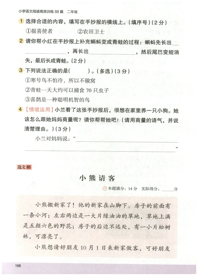 2026版木头马88篇高效训练-2年级-副本_26版木头马88篇高效训练-2年级